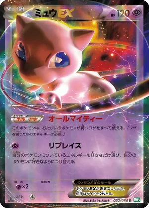 Mew-EX