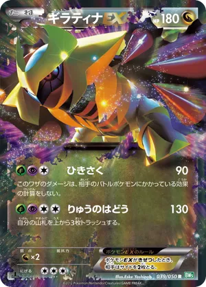 Giratina-EX