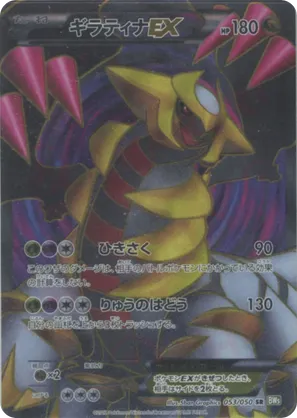 Giratina-EX