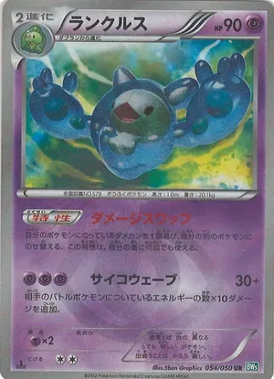 Reuniclus | Pokémon Cards and Details | pkmn.gg