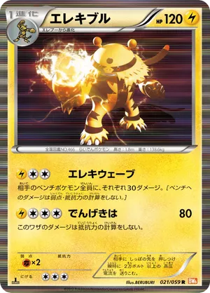 Electivire | Pokmon Cards and Details | pkmn.gg
