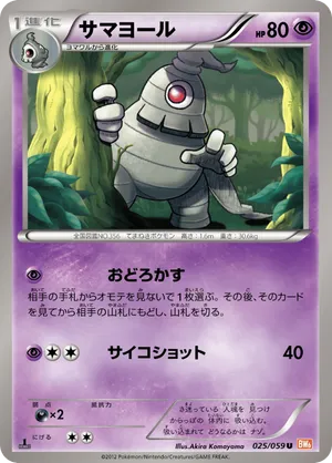 Dusclops | Pokmon Cards and Details | pkmn.gg