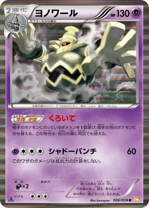 pokemon dusknoir card Pokemon Card Duskull Dusclops Dusknoir AR set 68-70/64 sv6a Night Wand –  GLIT Japanese Hobby Shop main image 1