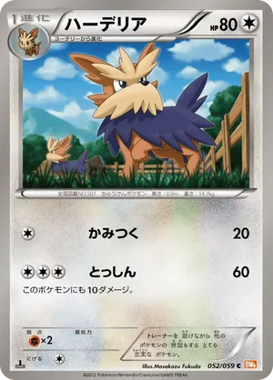 herdier pokemon card value #154 Prices | Japanese White Flare Pokmon Hit Points100 HP Form Herdier - SM Base Set
