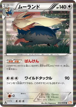 Stoutland | Pokmon Cards and Details | pkmn.gg