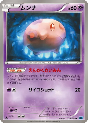 Munna | Pokémon Cards and Details | pkmn.gg