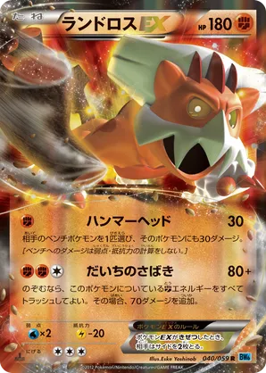 Landorus-EX