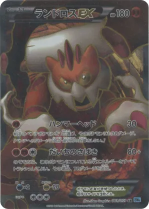 Landorus-EX