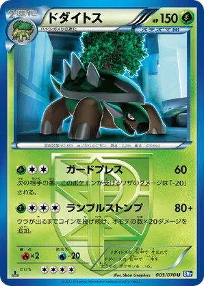 Torterra | Pokmon Cards and Details | pkmn.gg