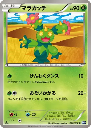 maractus pokemon card Pokemon Card Maractus AR 93/86 sv11B Black Bolt Japanese – GLIT Japanese  Hobby Shop main image 1