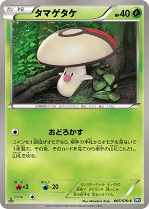Foongus | Pokémon Cards and Details | pkmn.gg