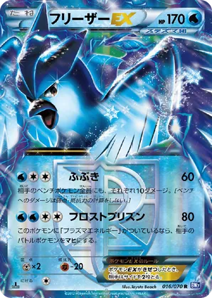 Articuno-EX