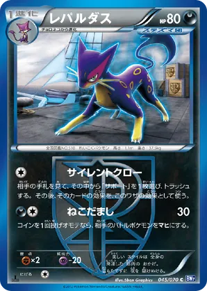 pokemon card liepard Boundaries Crossed #91 This attack does 40 damage for each heads Pokemon Card Game/[SV11W] White Flare]Liepard