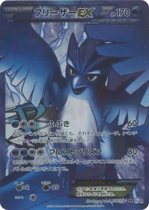 Articuno-EX