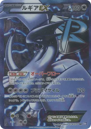 Lugia-EX