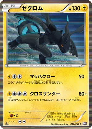Zekrom | Pokémon Cards and Details | pkmn.gg