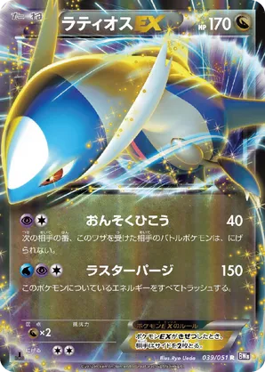 Latios-EX
