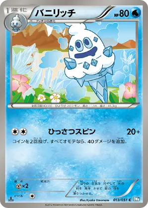 Vanillish | Pokmon Cards and Details | pkmn.gg