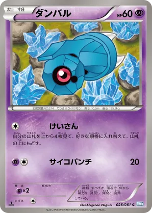 beldum pokemon card value Beldum 28/101 - Ex Hidden Legends