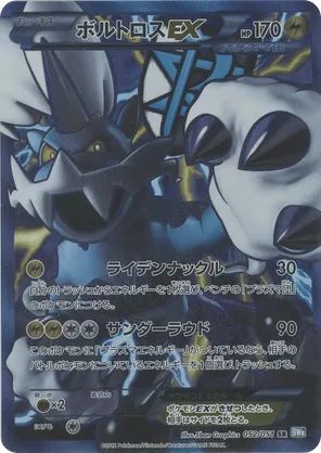 Thundurus-EX