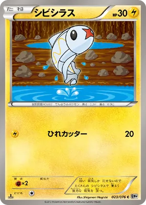 Tynamo | Pokmon Cards and Details | pkmn.gg