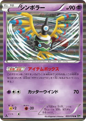 pokemon card sigilyph Pokemon Card Japanese Sigilyph 035/086 sv11W U TCG — ToysOneJapan main image 1