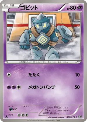 Golett | Pokmon Cards and Details | pkmn.gg