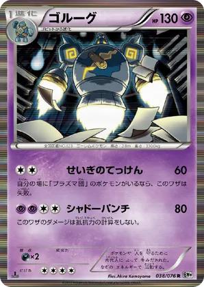 Golurk | Pokémon Cards and Details | pkmn.gg