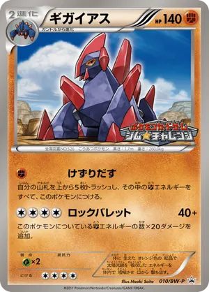 pokemon card gigalith Gigalith | Pokémon Cards and Details