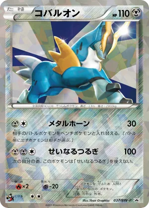 Cobalion