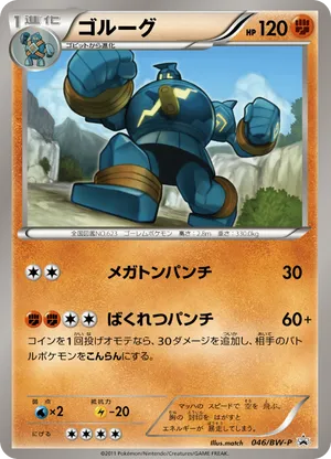 Golurk