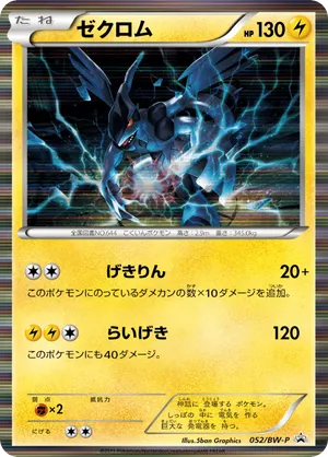 Zekrom