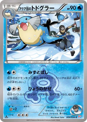 Sealeo | Pokmon Cards and Details | pkmn.gg