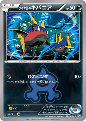 Carvanha | Pokmon Cards and Details | pkmn.gg