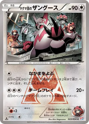 Zangoose | Pokmon Cards and Details | pkmn.gg