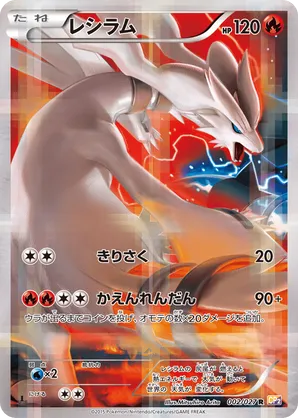 Reshiram | Pokmon Cards and Details | pkmn.gg
