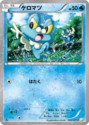 froakie pokemon card POKEMON XY BREAK THROUGH - FROAKIE 46/162 REV HOLO main image 1