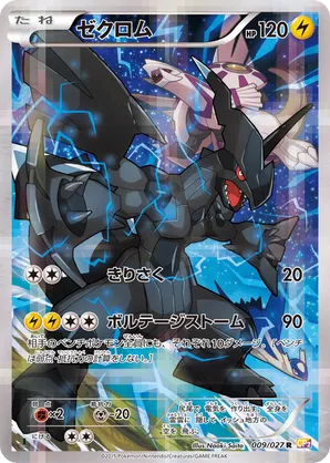 Zekrom | Pokémon Cards and Details | pkmn.gg