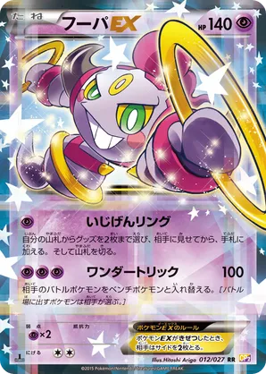Hoopa | Pokmon Cards and Details | pkmn.gg