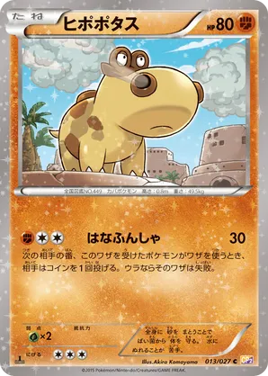 hippopotas pokemon card Hippopotas - 084/203 - Evolving Skies