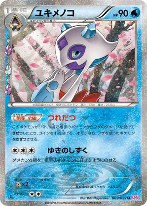 Froslass | Pokémon Cards and Details | pkmn.gg
