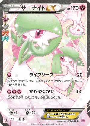 Gardevoir-EX #019/032 PokéKyun Collection | pkmn.gg