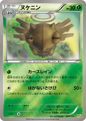 Shedinja | Pokmon Cards and Details | pkmn.gg