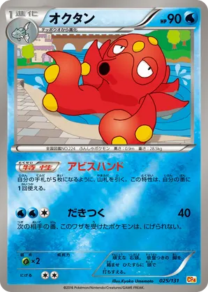 Octillery | Pokémon Cards and Details | pkmn.gg