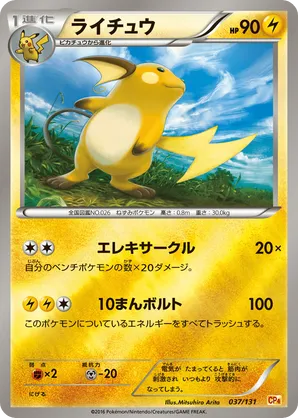 Raichu #037/131 Premium Champion Pack | pkmn.gg