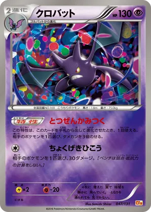 Crobat | Pokémon Cards and Details | pkmn.gg