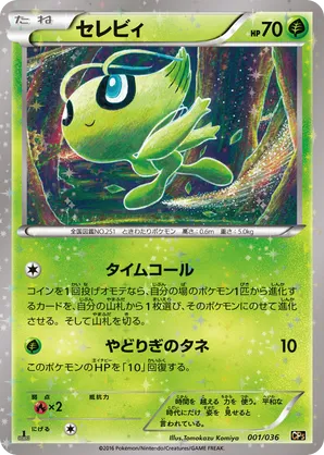 Celebi | Pokémon Cards and Details | pkmn.gg