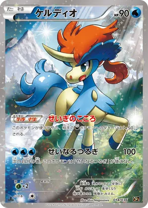 pokemon card keldeo Keldeo CRZ GG07 Illustration Rare EN NM+
