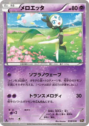 meloetta pokemon card value Meloetta ex #44 Prices | Pokemon Black Bolt