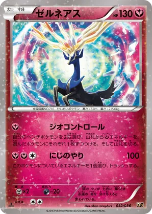 Xerneas | Pokmon Cards and Details | pkmn.gg